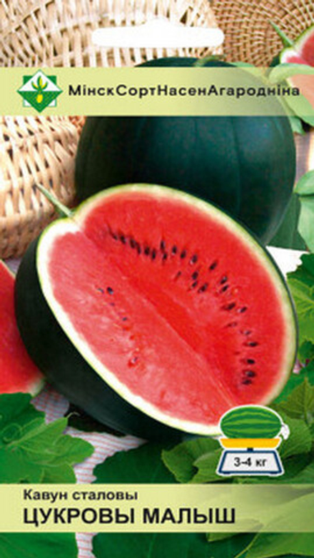 Арбуз "Сахарный малыш" 0,6г., Германия.