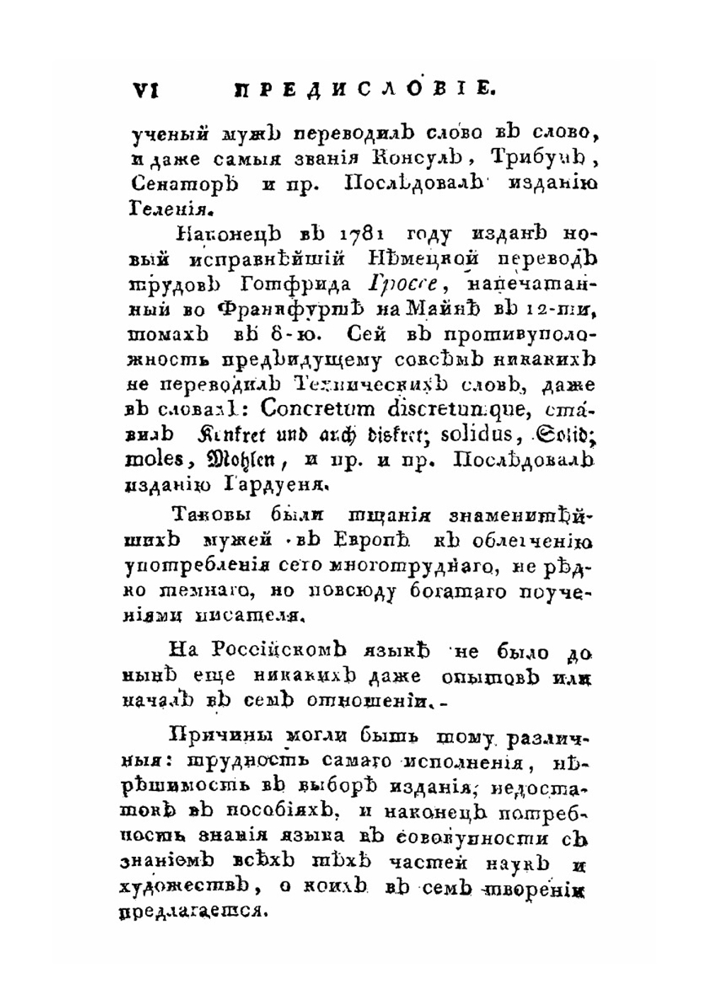 Естественная история ископаемых тел | В. М. Севергин