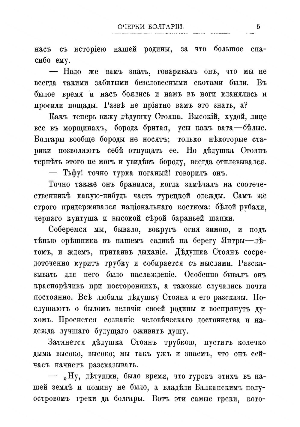 Славянские повести для юношества Болгария Сербия Черногория | Лялина Мария Андреевна