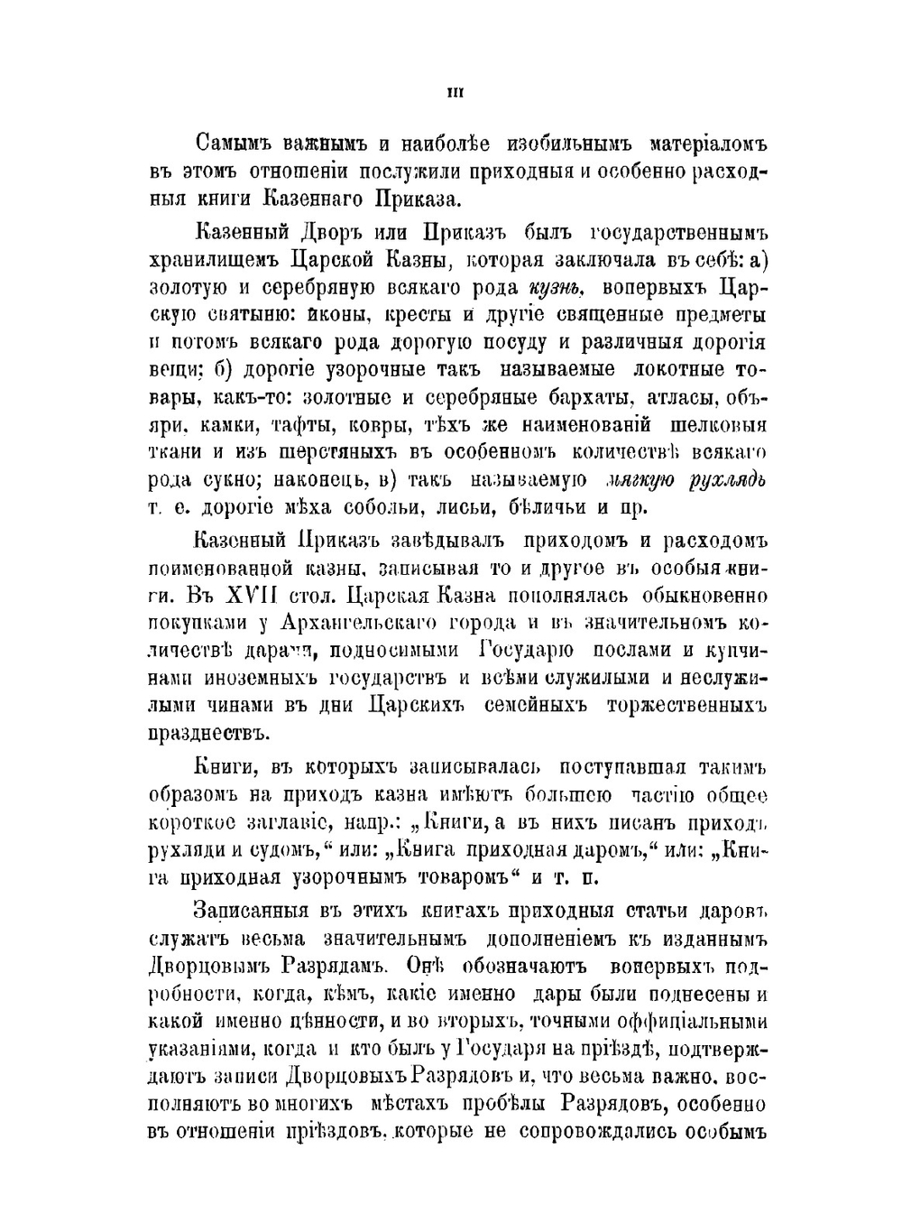 Дополнениями к дворцовым разрядам. Часть первая | Нет автора