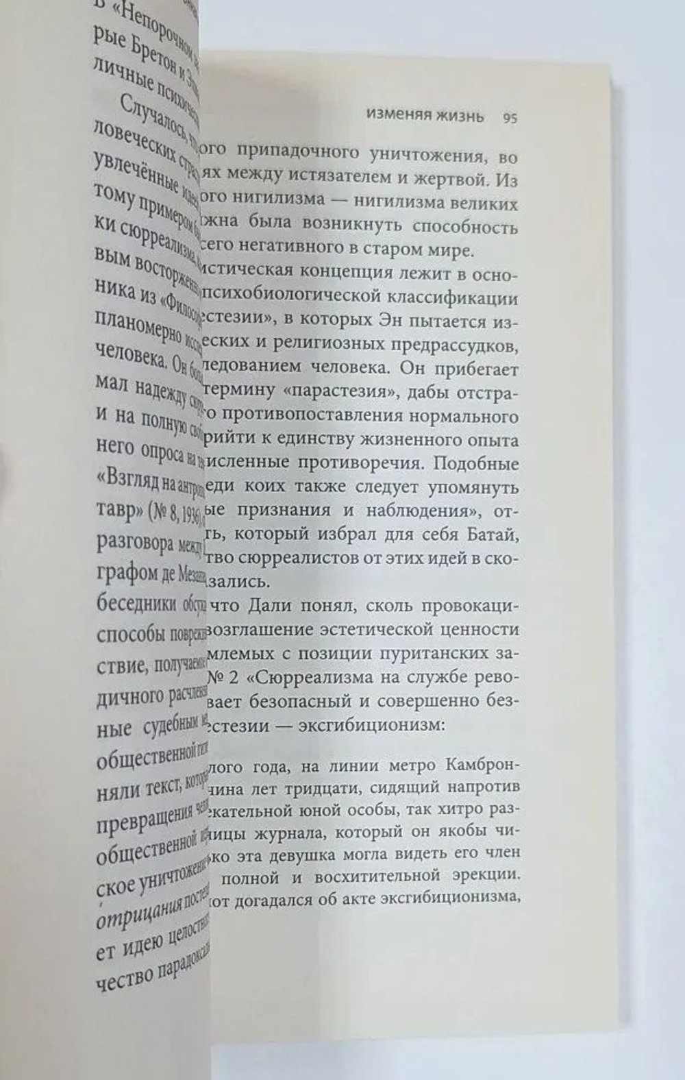 Бесцеремонная история сюрреализма