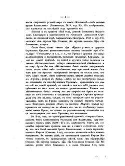 Письмо О.М.Бодянского к графу Сергею Григорьевичу Строганову о древних русских и славянских монетах | О.М. Бодянский