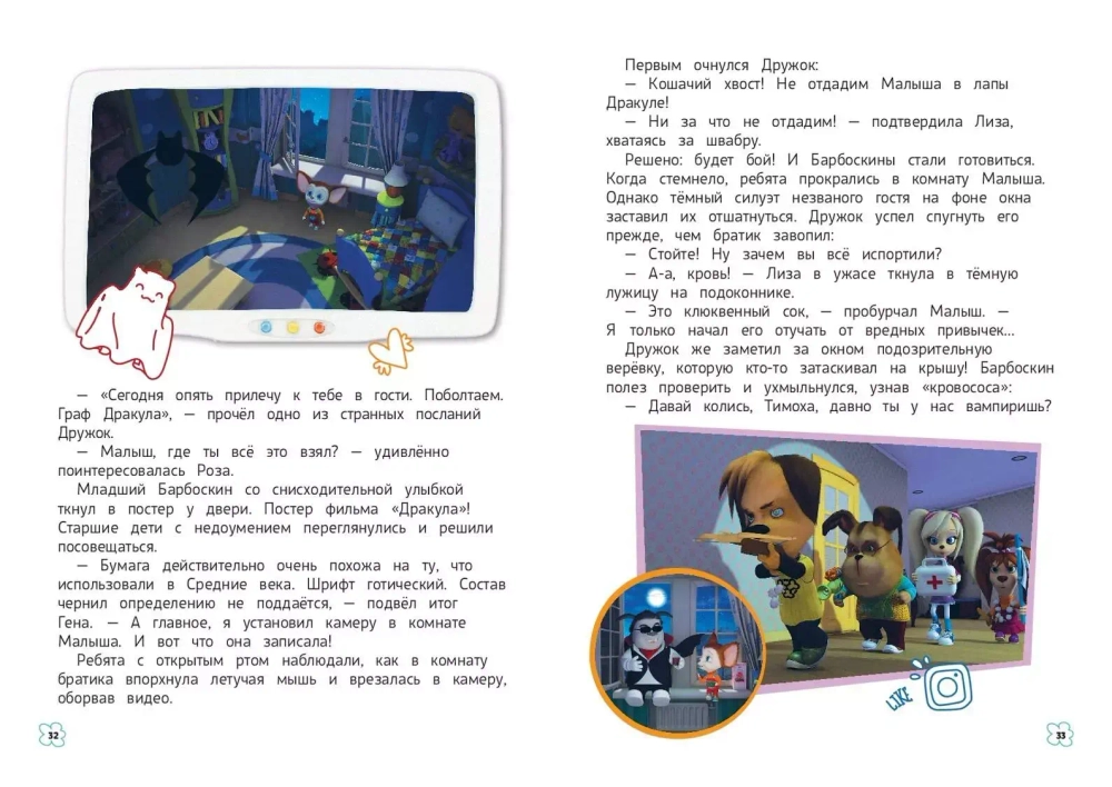 Барбоскины. Дружная команда