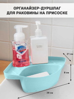 Органайзер-дуршлаг для раковины на присоске, 28*21*8 см