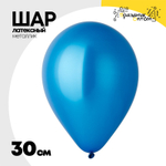Шар латексный Металлик 30 см (Синий)