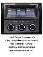 Магнитола + сенсорная LCD панель климата для Land Rover Discovery 5 2017-2022 (взамен 10" экрана без кнопки OPEN) - Radiola RDL-1755-medium монитор 13.3" на Android 13, 8Гб+128Гб, CarPlay, 4G SIM-слот