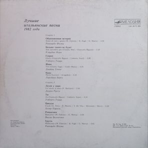 Сборник / Лучшие итальянские песни 1982 года (LP)