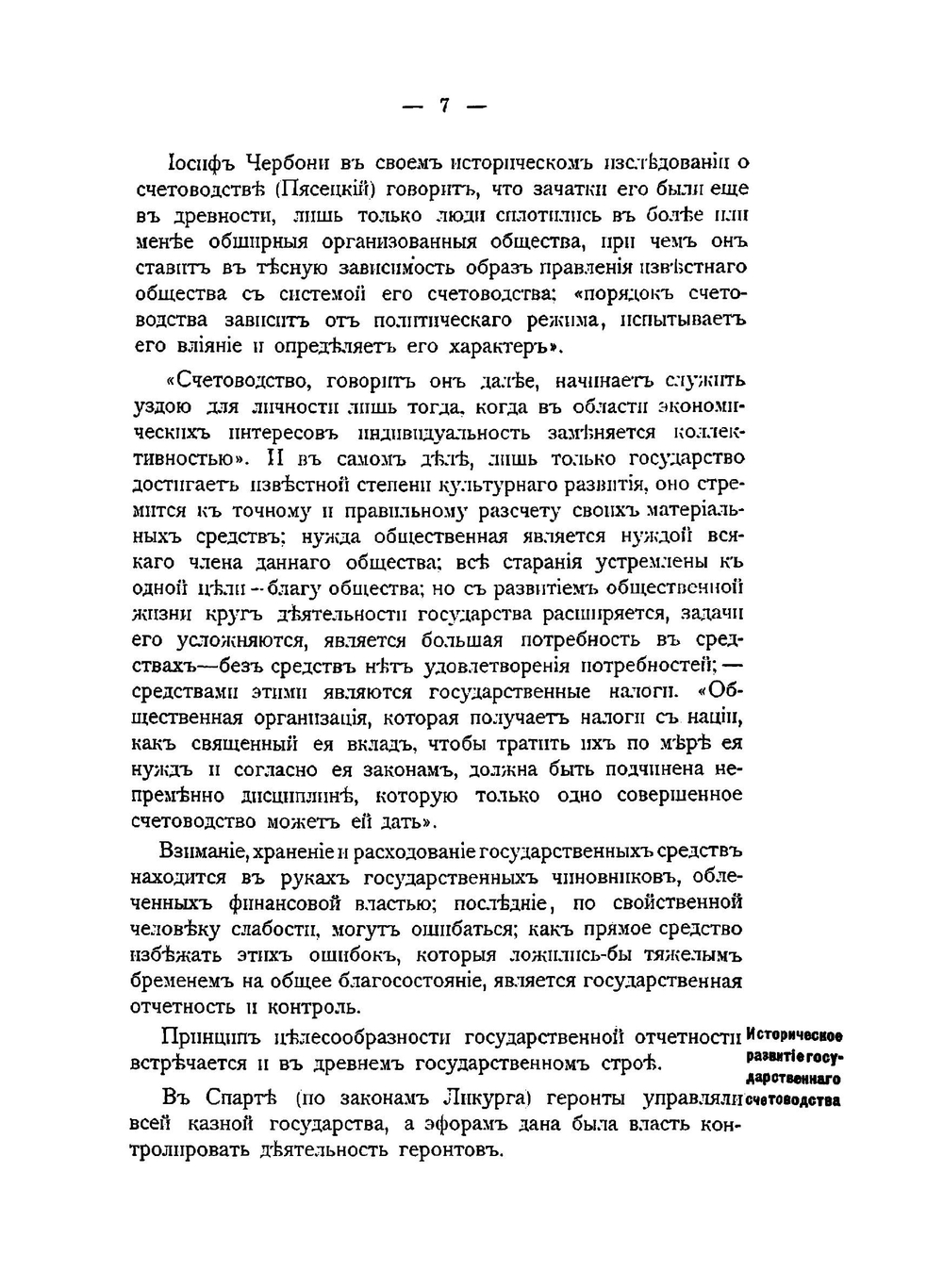 Организация государственного контроля в России сравнительно с государствами Западной Европы | Ф.И. Бочковский
