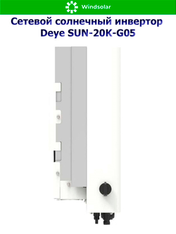 Сетевой солнечный инвертор DEYE-SUN-20K-G05 (20kW / 3P / PV 26 kW)
