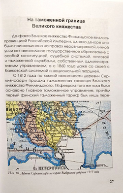 Прежняя деревня Сергуев Остров (Sirkiansaari). От которой остались лишь Пески