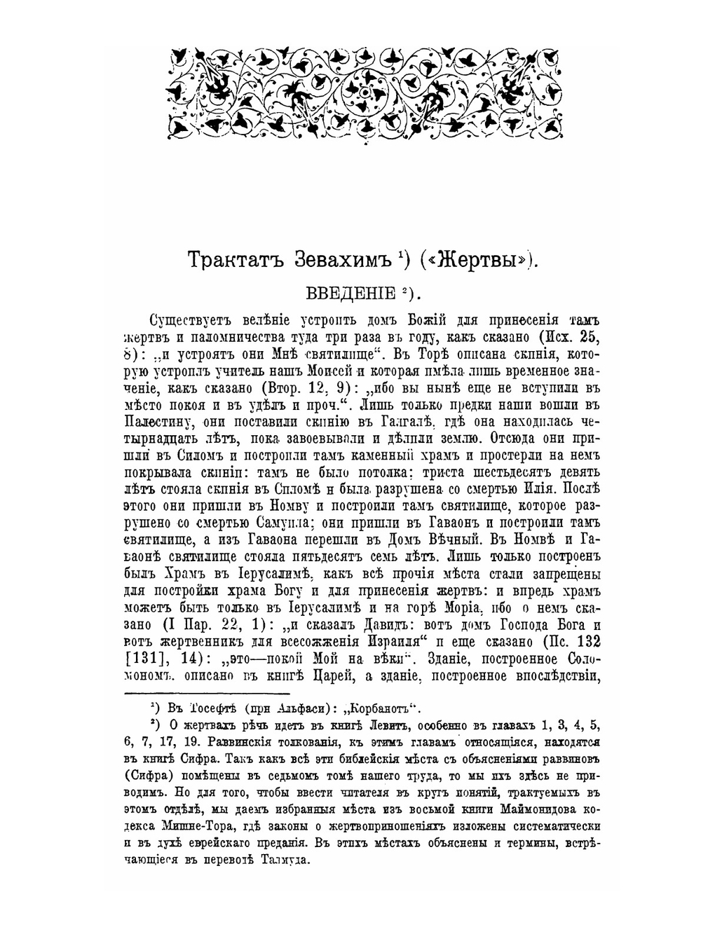 Талмуд. Мишна и Тосефта. Том 5 | Л. Таллоци