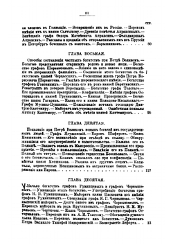 Замечательные богатства частных лиц в России | Евгений Петрович Карнович