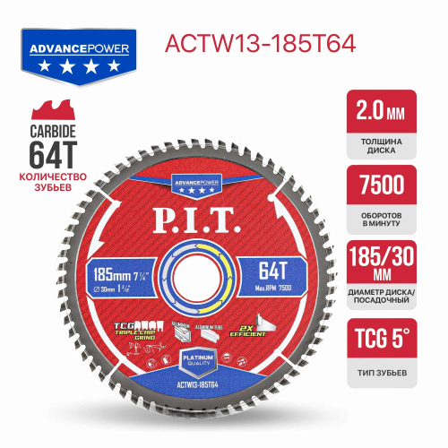 Диск пильный по алюминию PIT 185x30/x2.0 мм, 64T Carbide, зуб TCG 5° (ACTW13-185T64)