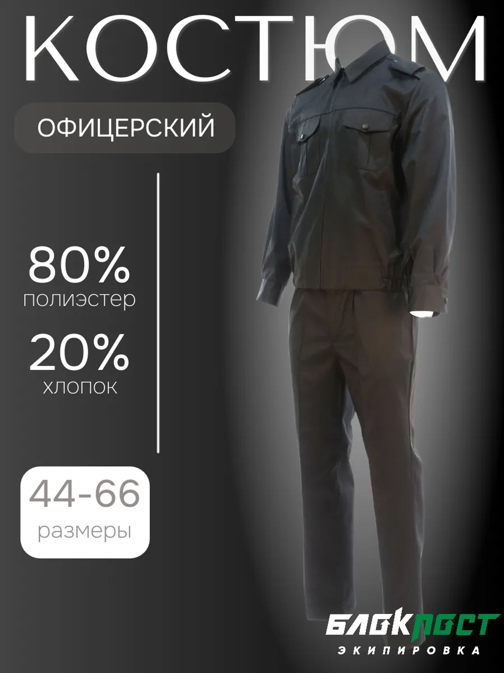 Тактический костюм черный