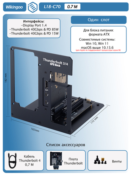 Внешний корпус для видеокарты Wikingoo L18-C70 EGPU Thunderbolt 3/4.