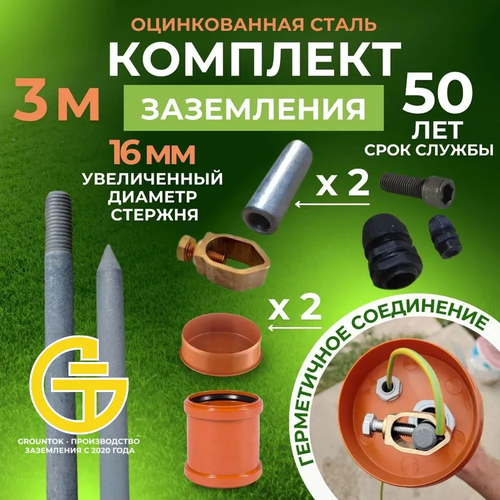 Комплект заземления для дома из оцинкованной стали диаметром 16мм