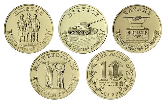 Города трудовой доблести: «Ижевск», «Иркутск»,«Казань» и «Магнитогорск»