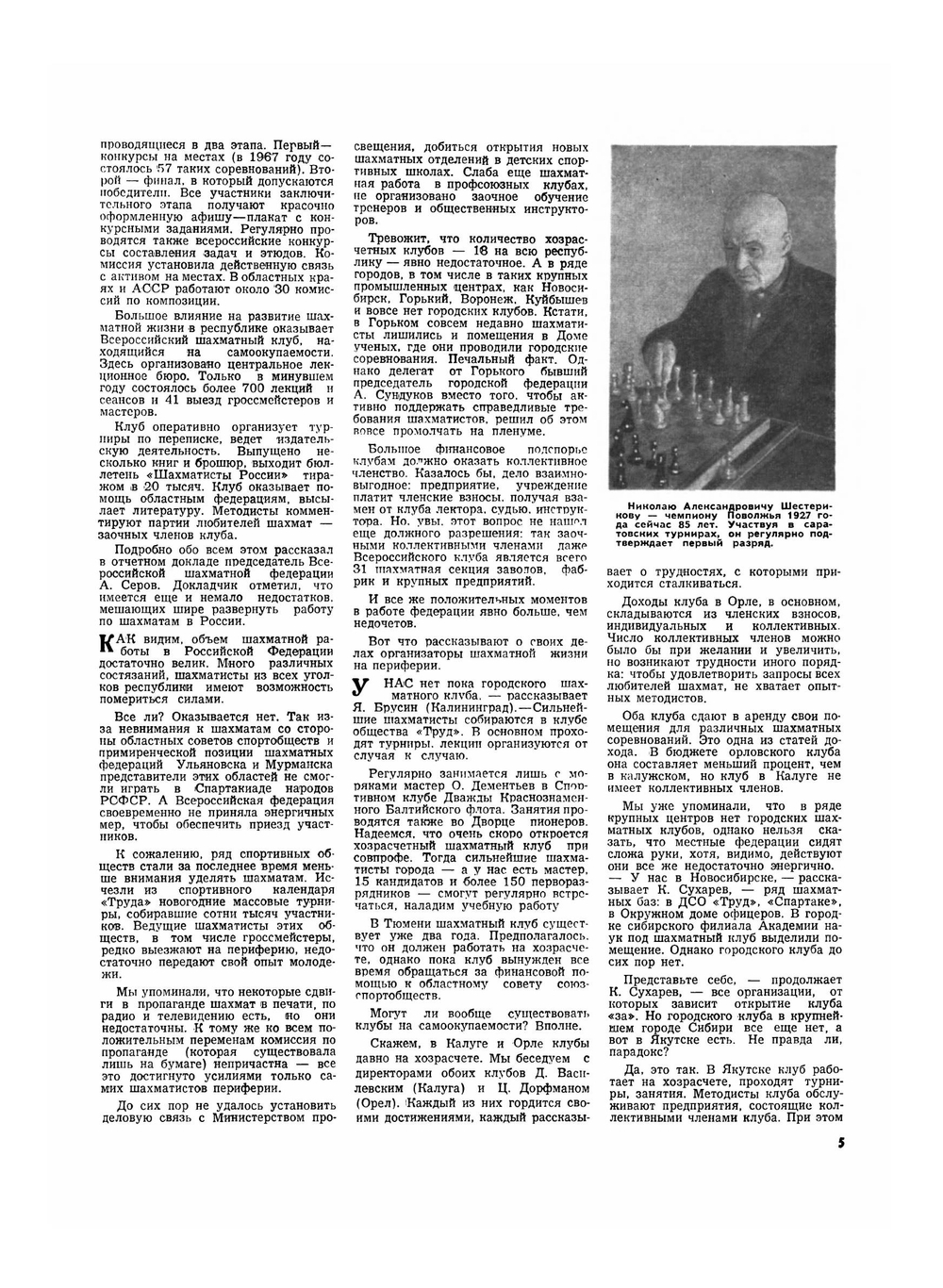 Журнал "Шахматы в CCCP". №04-06, 1968 | Сборник