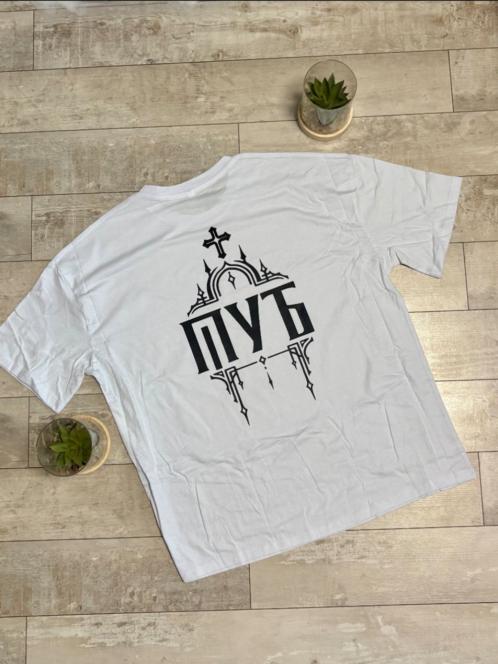 Футболка "Путь" белая