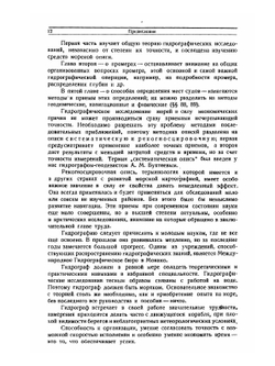 Гидрография | Г.С. Максимов