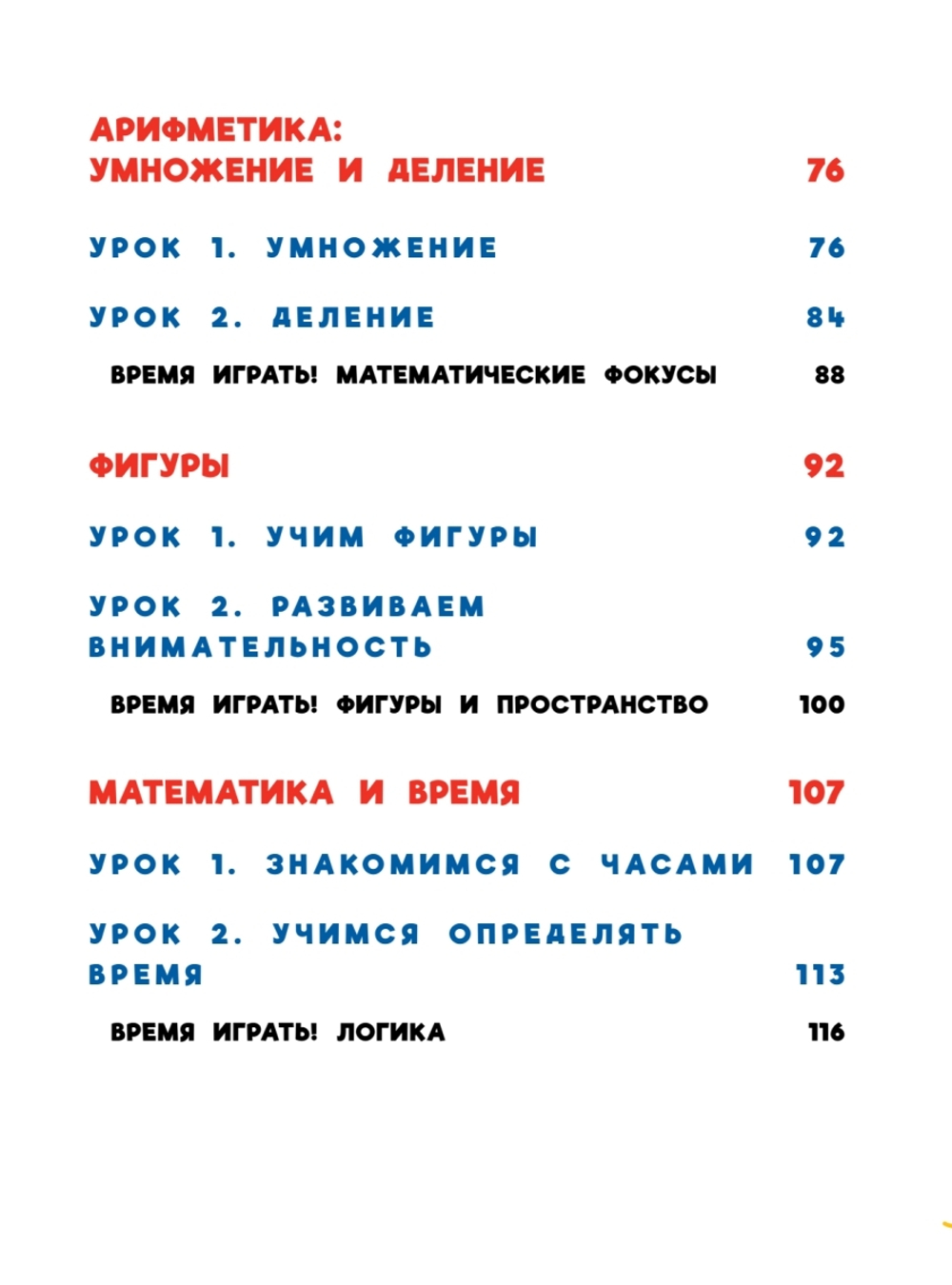 Домашка на отлично! Программа начальной школы за 20 минут в день. Таблица умножения, фигуры, логика
