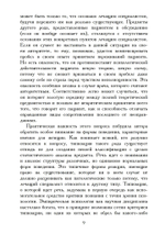 Введение в основы комплексной психологии