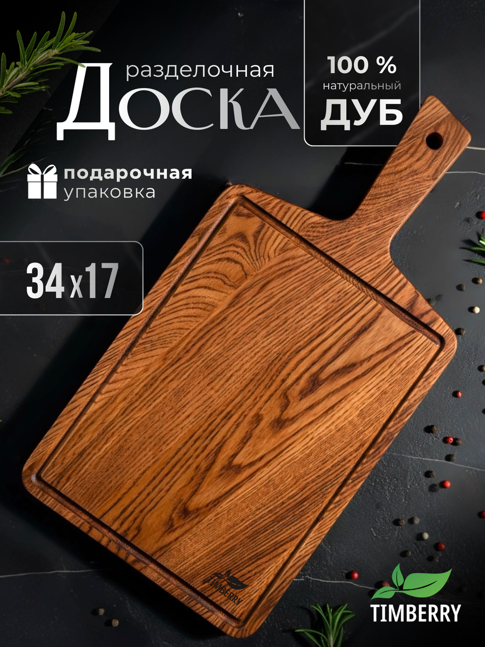 Разделочная доска 34х17 см с ручкой