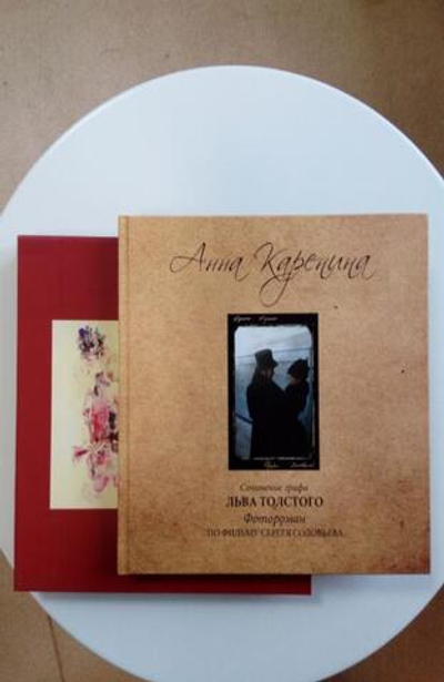 Анна Каренина. Фотороман
