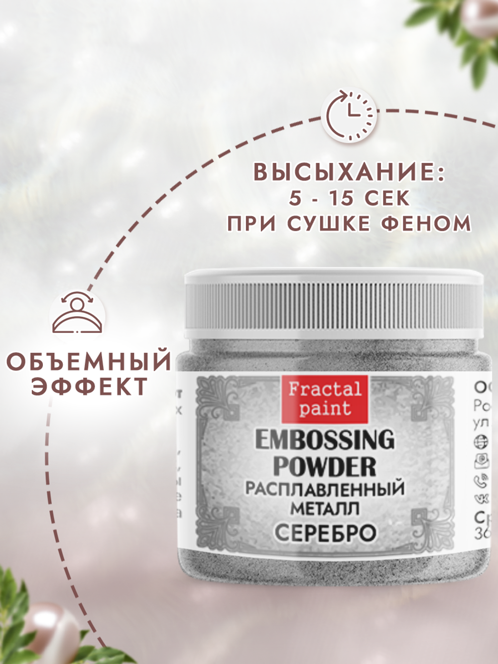 Пудра расплавленный металл «Серебро»