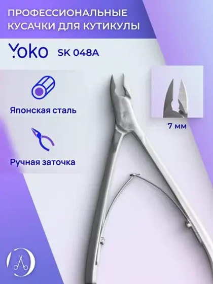 Кусачки для кутикулы, двойная пружина, кромка 7 мм