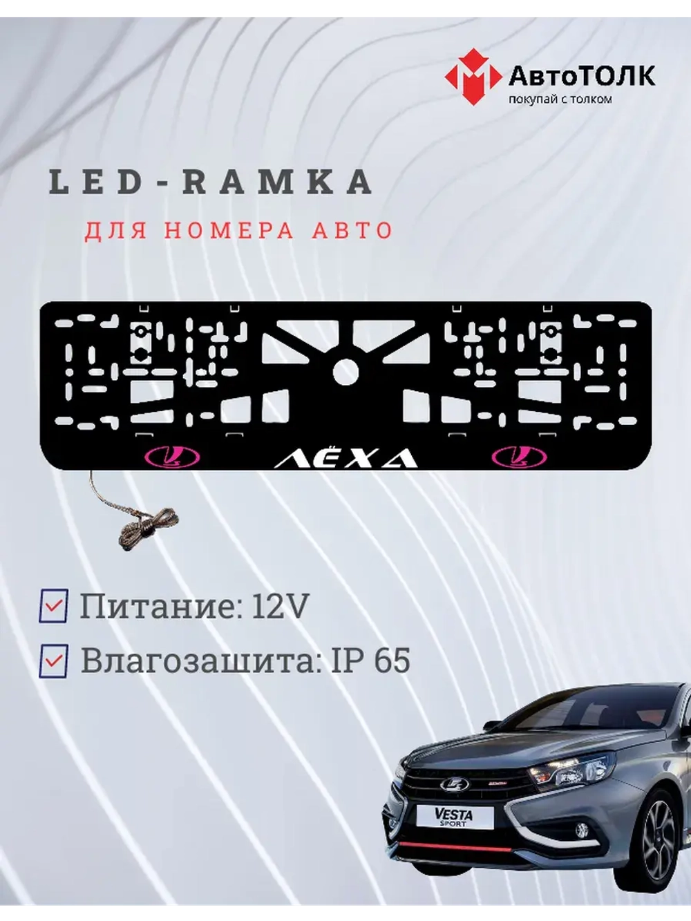 LED рамка. PURPLE LOGO ЛАДА Лёха