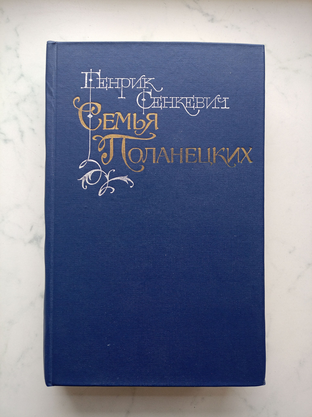 Семья Поланецких