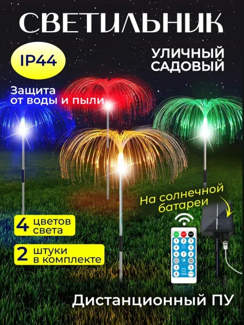 Уличный светильник разноцветный