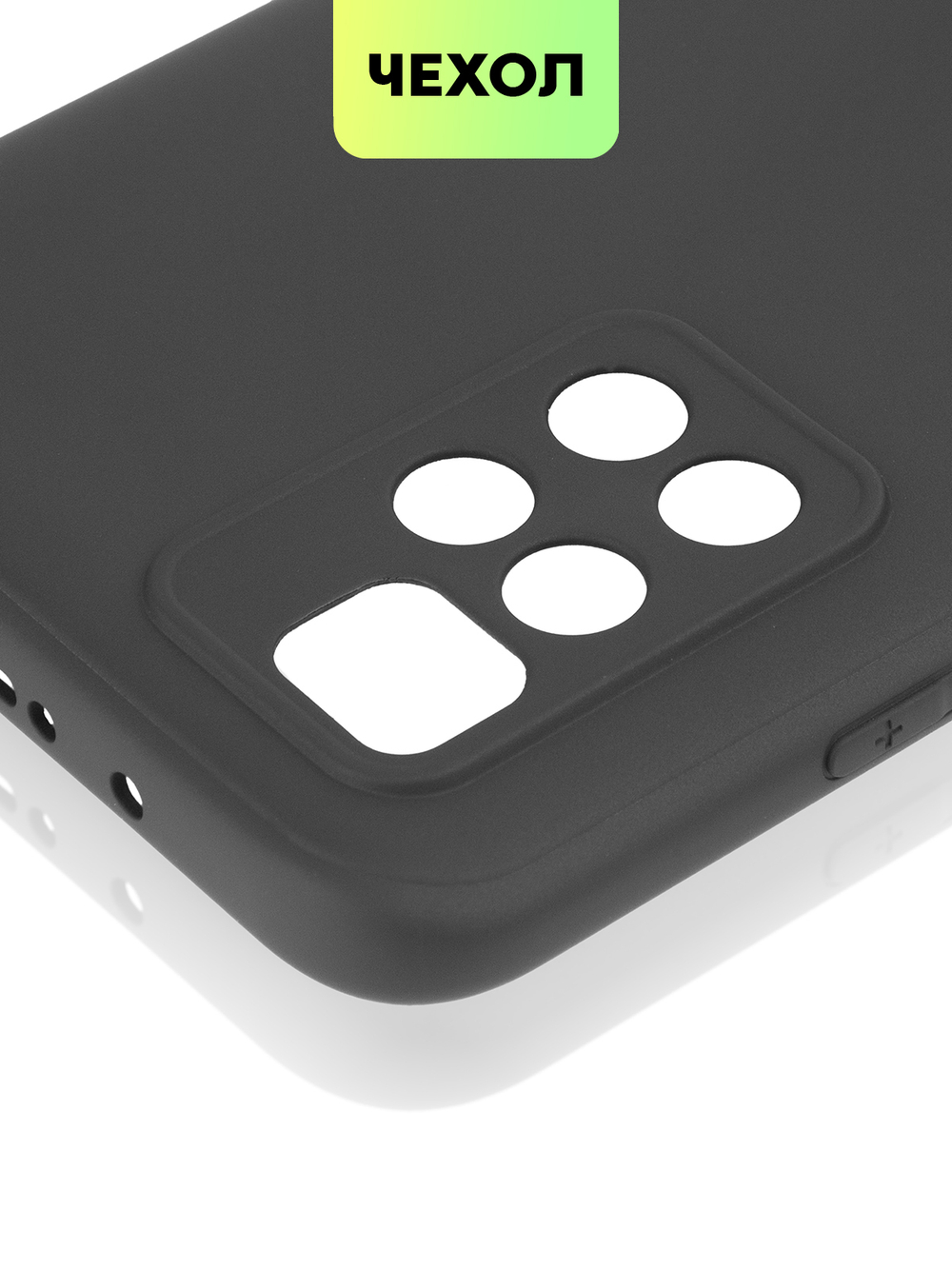 Чехол BROSCORP для Xiaomi Redmi 10 оптом (арт. XM-R10-COLOURFUL-BLACK)