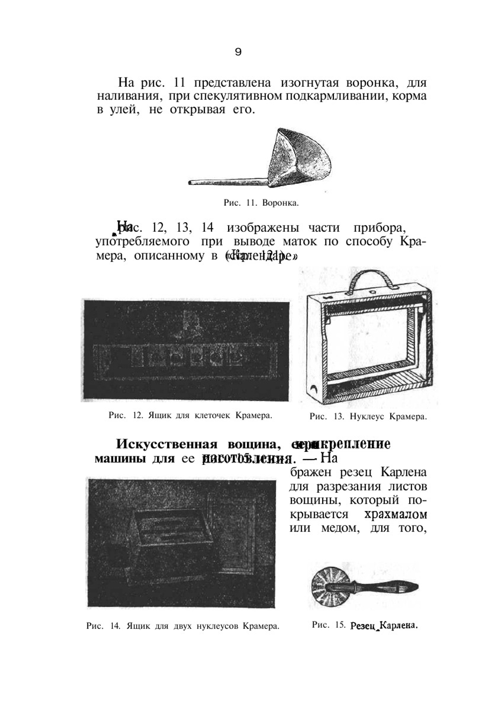 Ульи и принадлежности пчеловодства | Э. Бертран