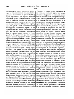 Полное собрание законов Российской Империи. Собрание Первое. Том XVI. 28 июня 1762 — 1765 гг. Часть 2 | Нет автора
