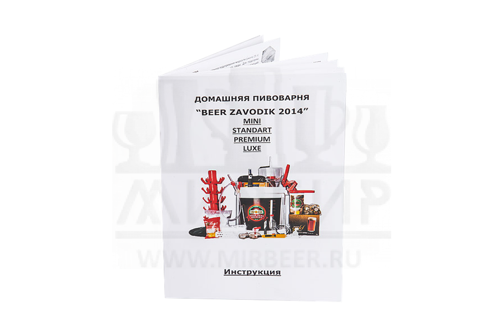Инструкция "Beer Zavodik"