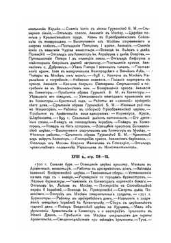 Летопись двинская | А. А. Титов