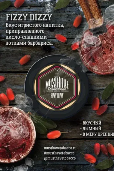 Must Have - Fizzy Dizzy (125г)