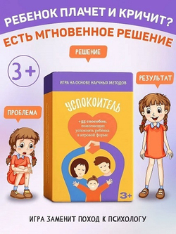 Настольная развивающая игра "Успокоитель" набор для детей