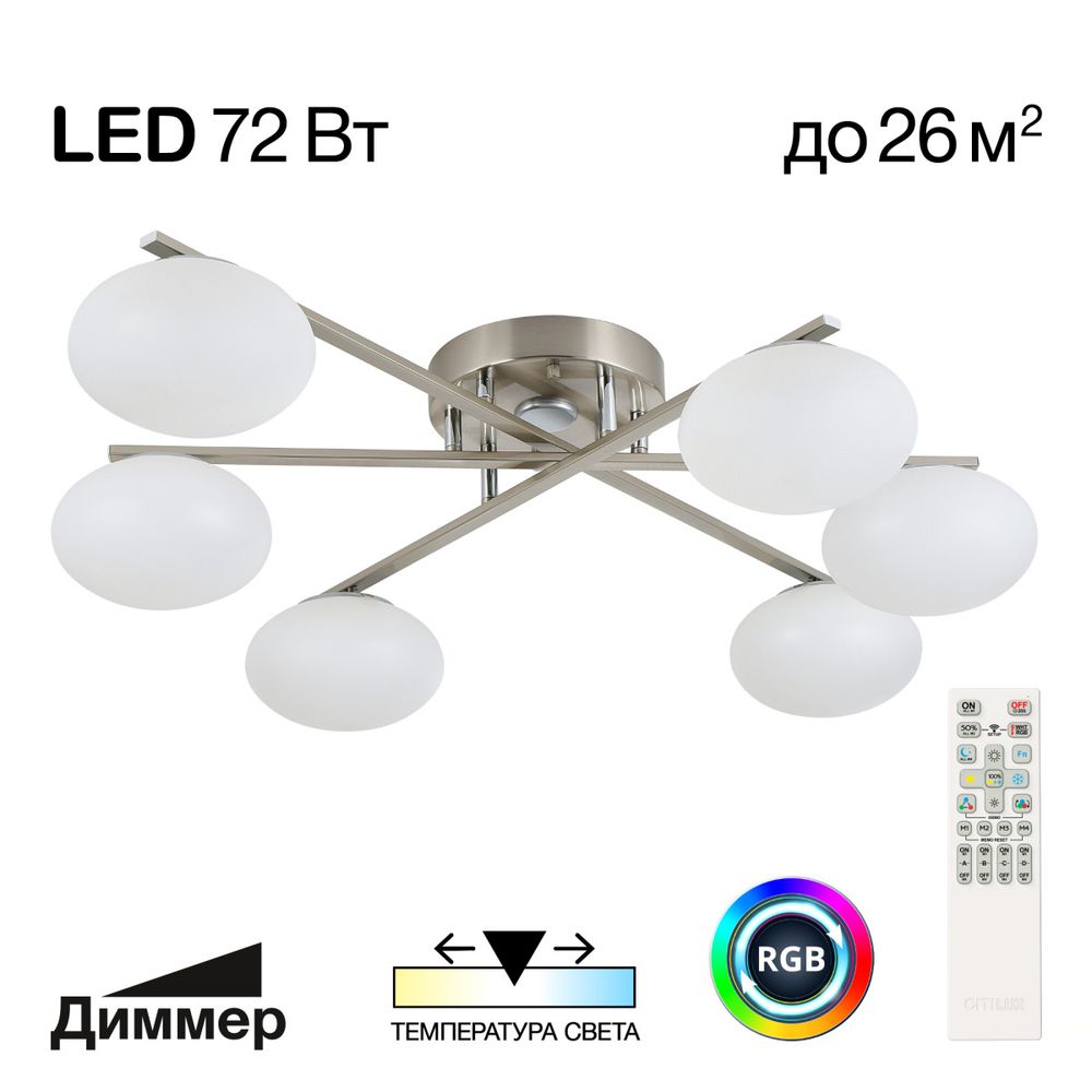 Citilux ATMAN SMART CL226A161 RGB LED Умная люстра Матовый Хром