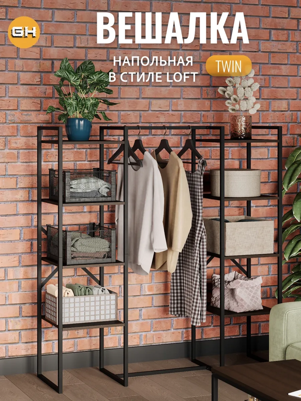 Вешалка напольная TWIN