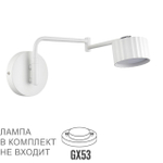 8241/1W LN Бра GX53 1*10Вт 220В IP20 COMFI