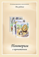 Мы родные. Поговорим о прочитанном
