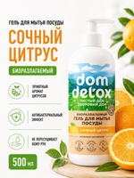 Гель для мытья посуды Сочный цитрус, 500 мл (2,85 б)