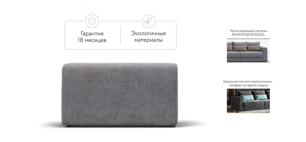 Ричмонд Модуль подлокотник 2 шт. Велюр Роял Агат(последний экземпляр)