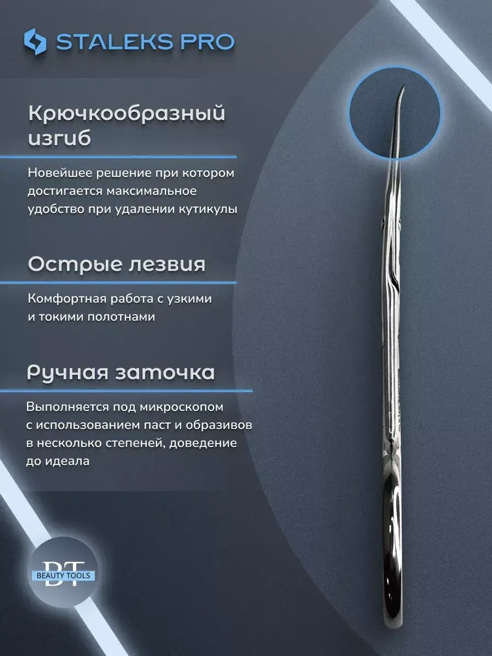 Ножницы с крючком для кутикулы Сталекс Exclusive 23 Type 2