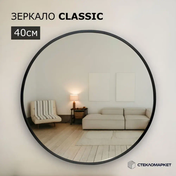 Зеркало круглое настенное в алюминиевой раме, 40 х 40 см
