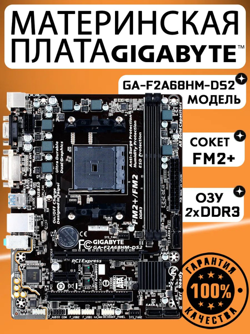 S-FM2+ Материнская плата GIGABYTE GA-F2A68HM-DS2