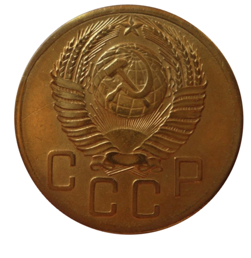 5 копеек 1953 XF